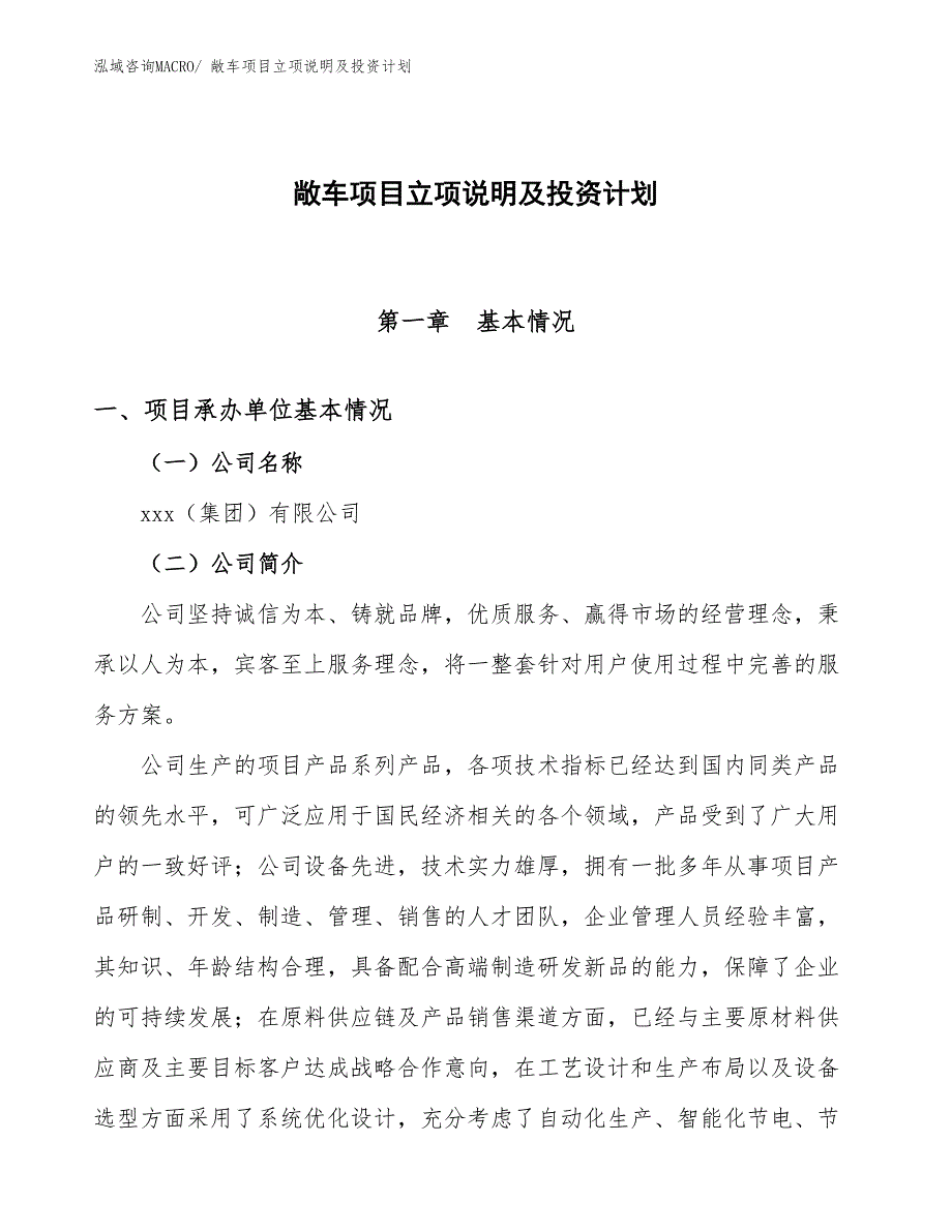 敞车项目立项说明及投资计划_第1页