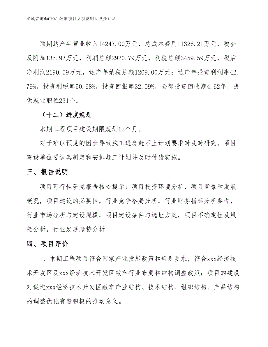 敞车项目立项说明及投资计划_第4页