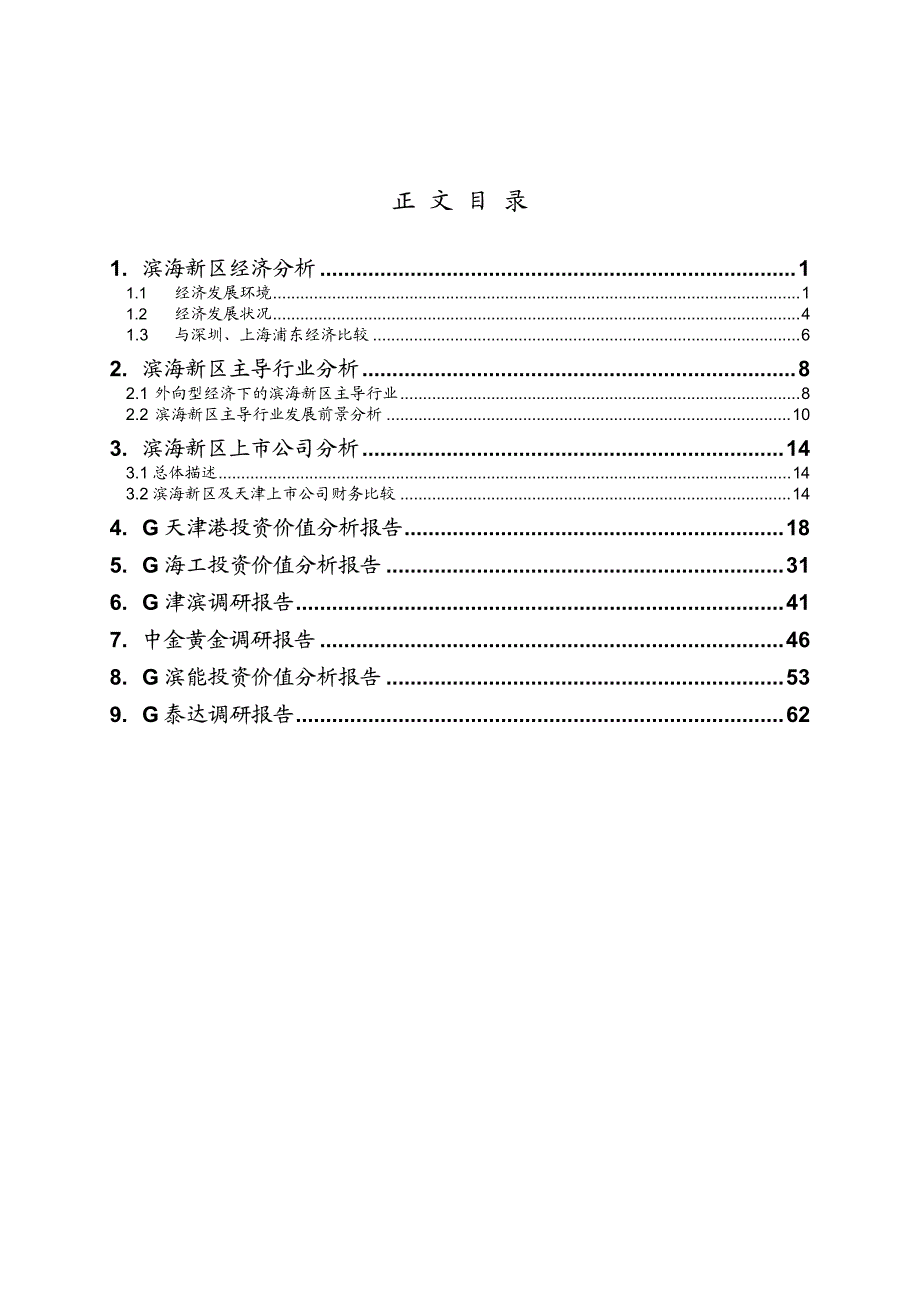 上市公司分析报告全集_第3页