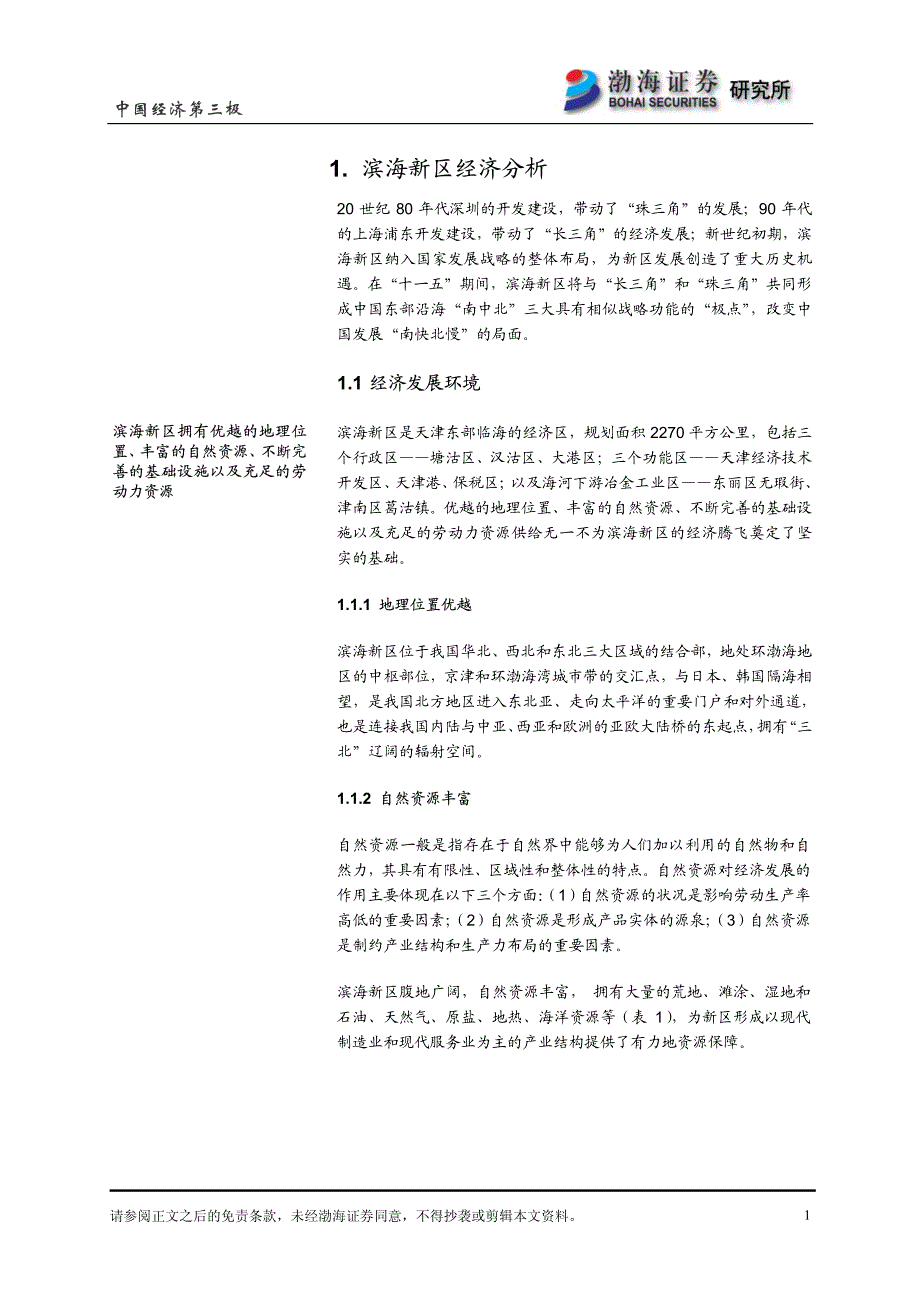 上市公司分析报告全集_第4页