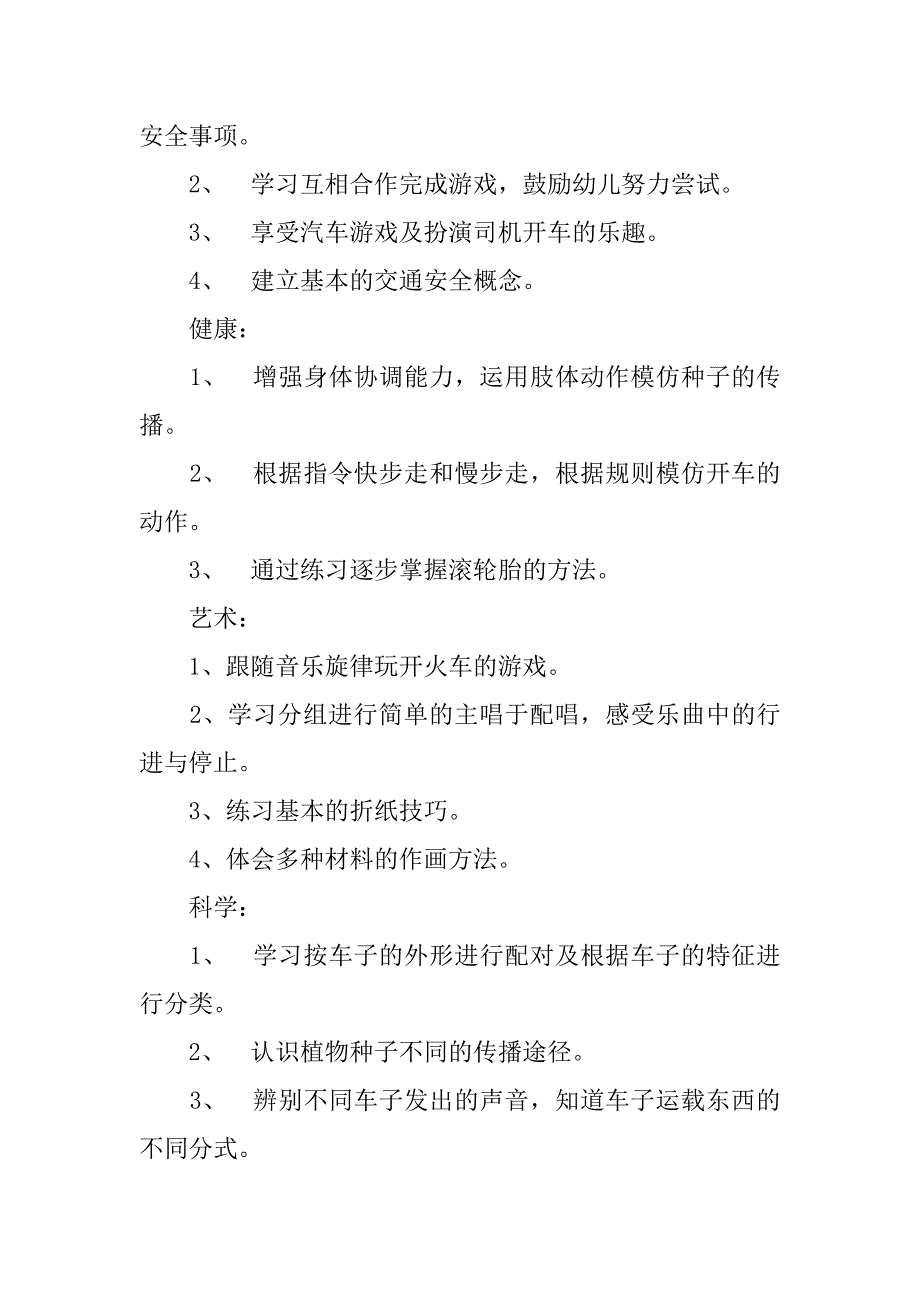 xx年春学期幼儿园小班第二学期教学工作计划.doc_第4页