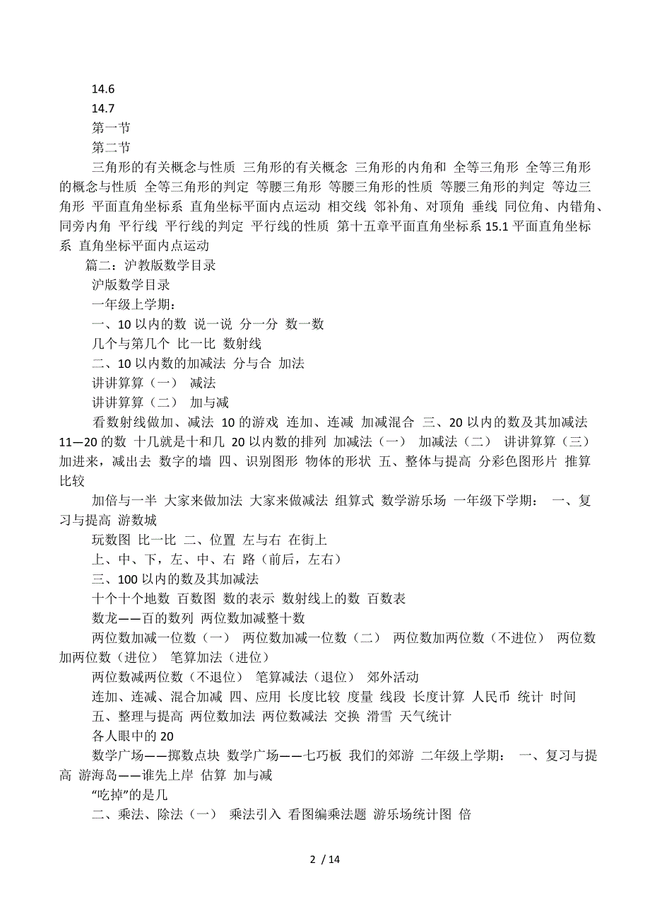 七年级下数学目录，沪教版.docx_第2页