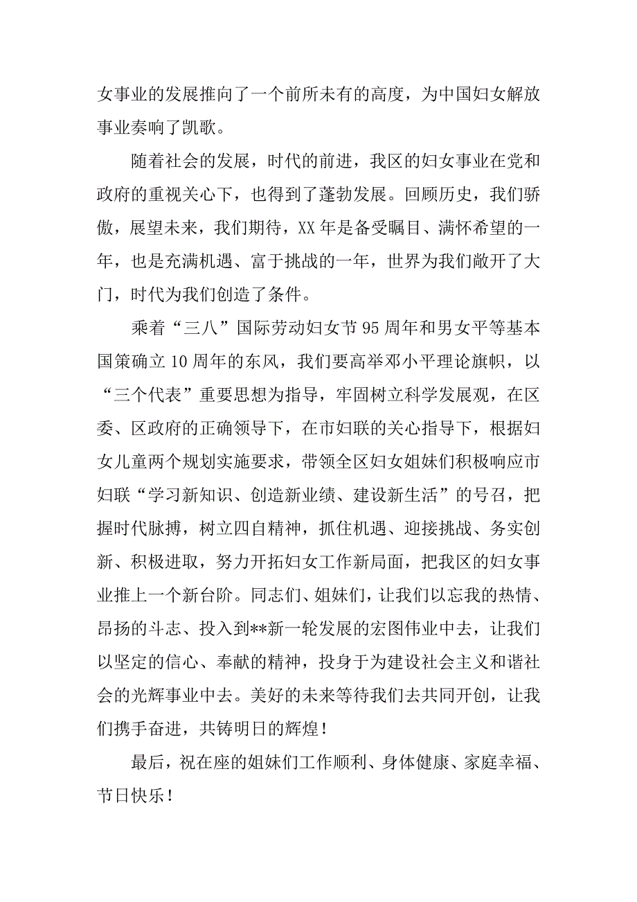 xx三八妇女节领导贺词、庆祝三八妇女节致辞、领导祝词.doc_第2页