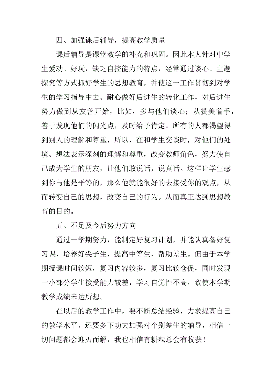 xx—xx学年度七年级第二学期思想品德教学工作总结.doc_第3页