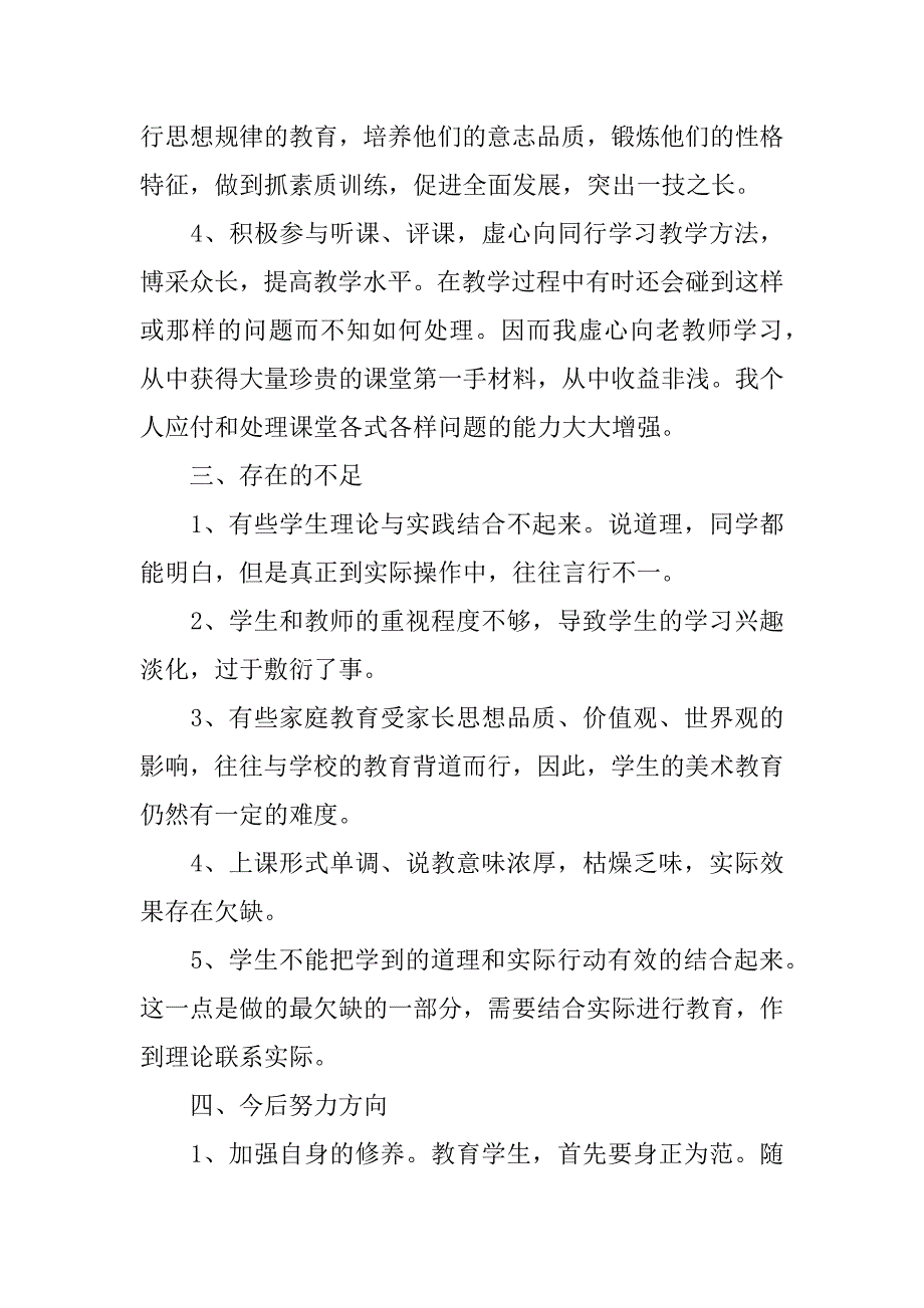 xx-xx学年第二学期小学六年级下册美术教学工作总结.doc_第3页