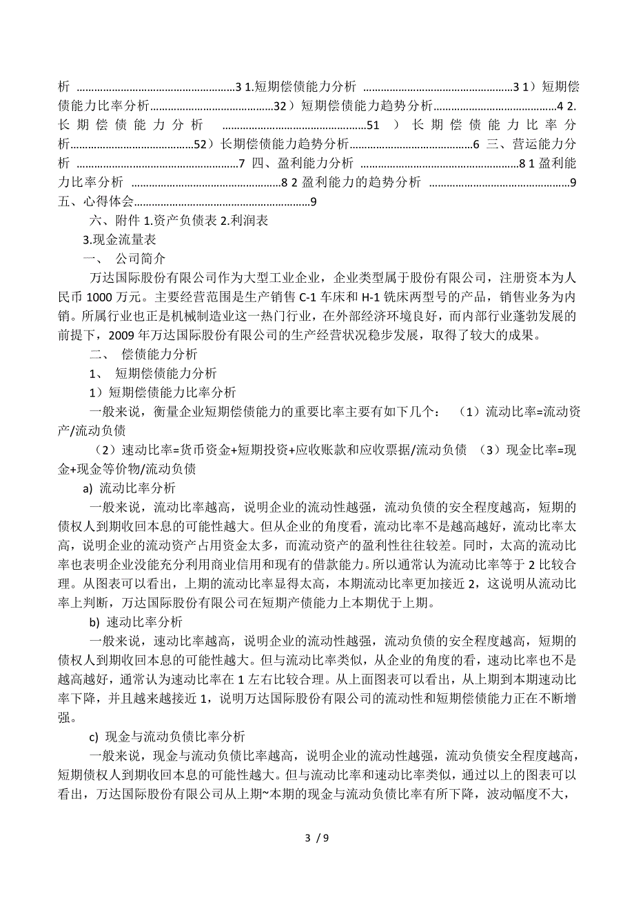 万达财务考核.docx_第3页