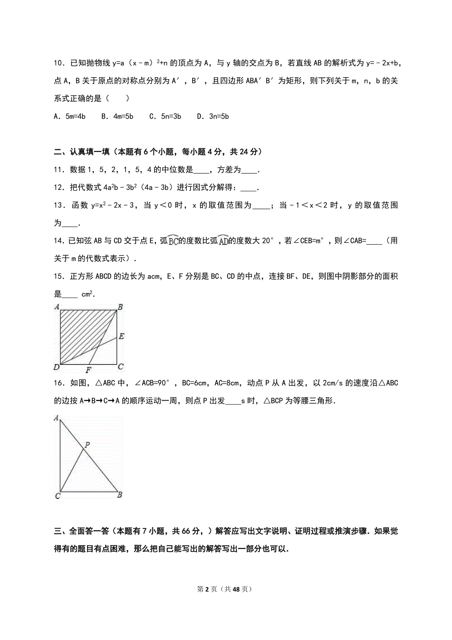 中考数学试卷两套合集四附答案解析_第2页