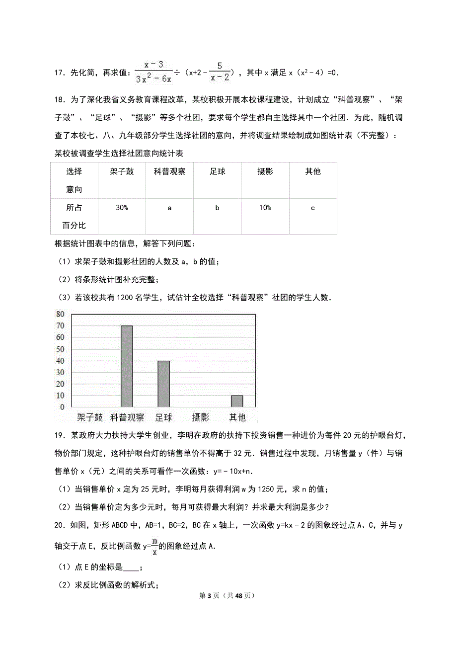 中考数学试卷两套合集四附答案解析_第3页