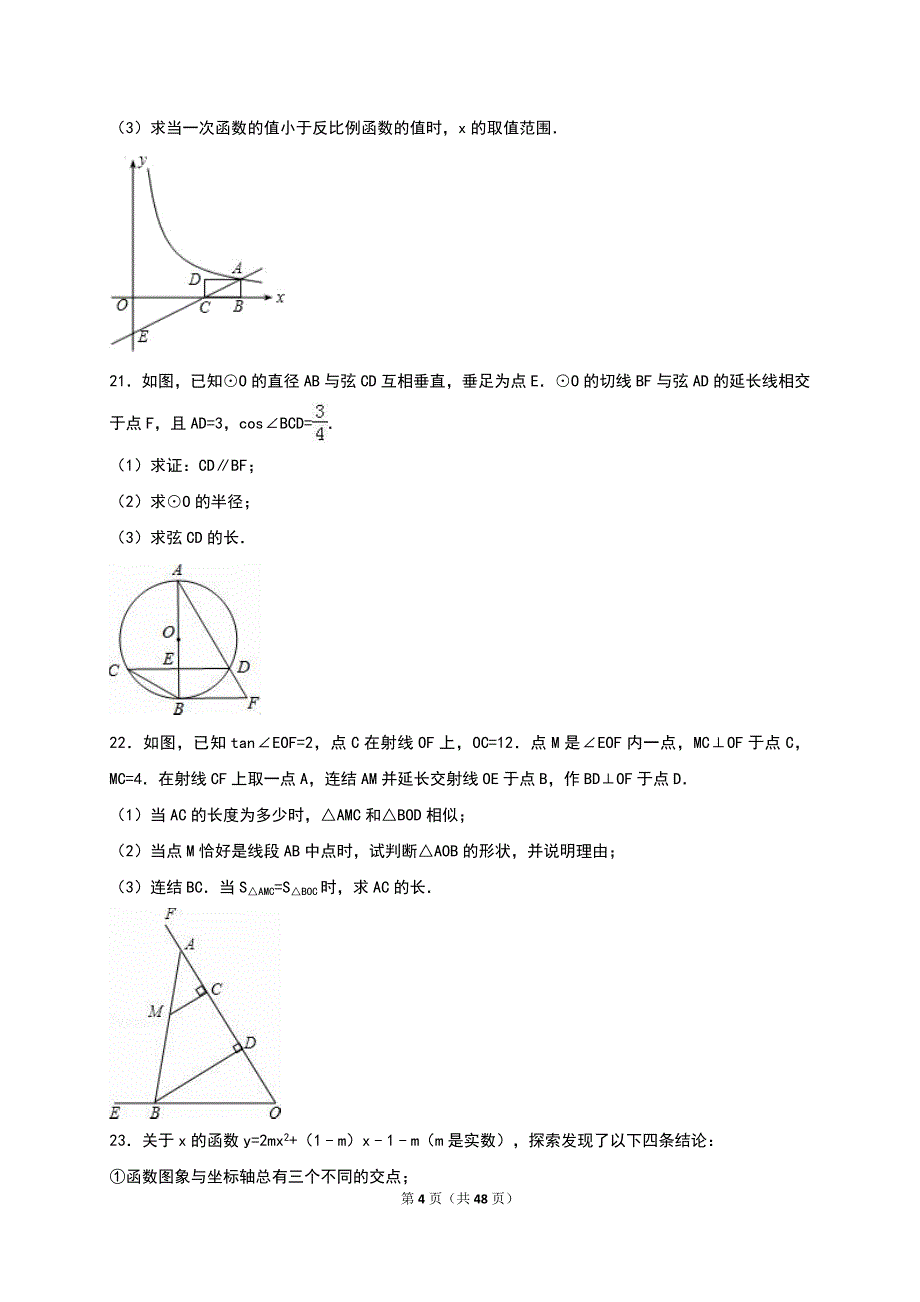 中考数学试卷两套合集四附答案解析_第4页