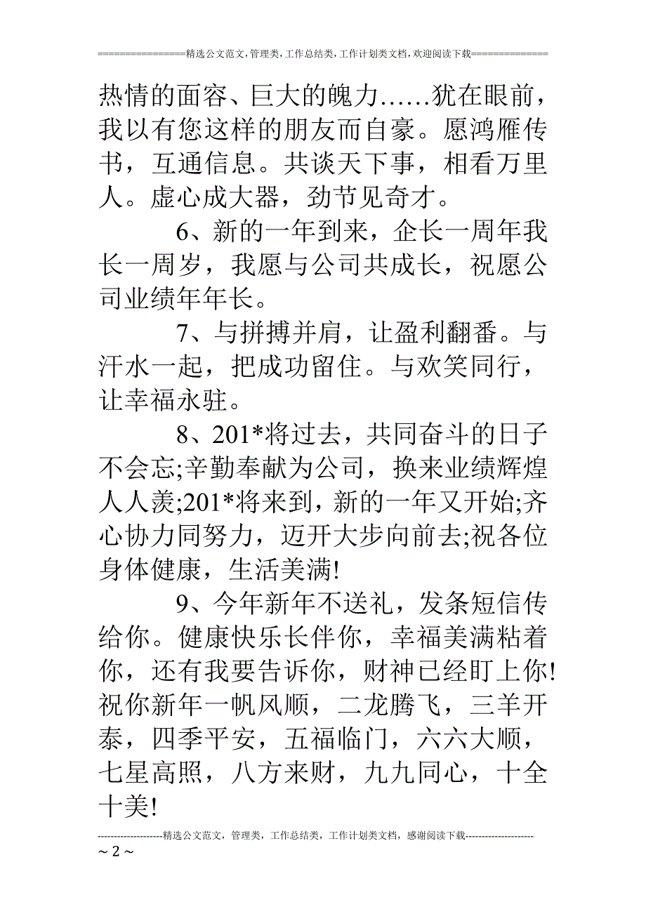 17公司送给员工的新年祝福语_第2页