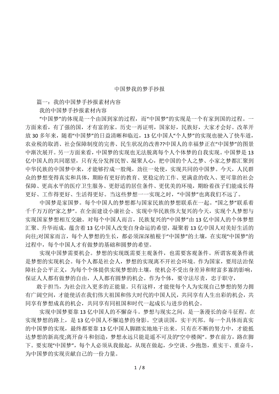 中国梦我的梦手抄报.docx_第1页