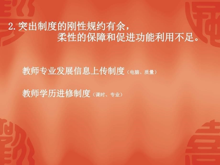 校本教研制度建设的思考从实践与问题的视角上海市教_第5页