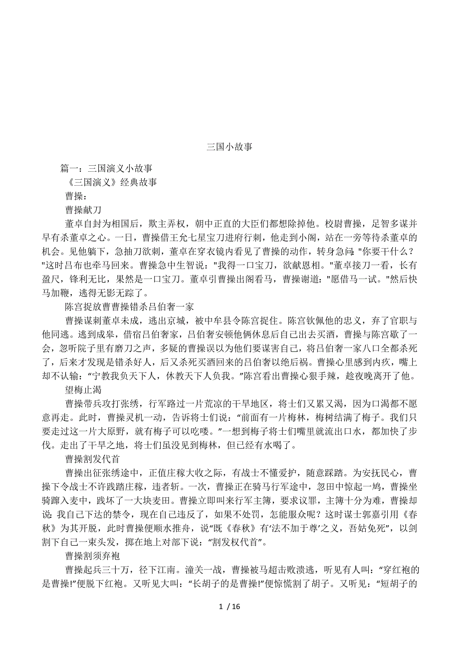 三国小故事.docx_第1页