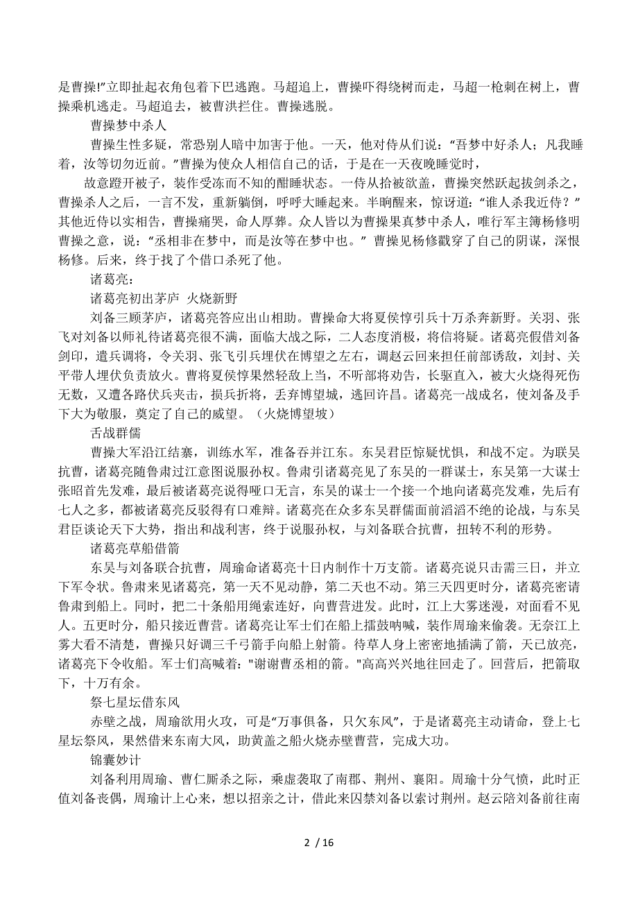 三国小故事.docx_第2页