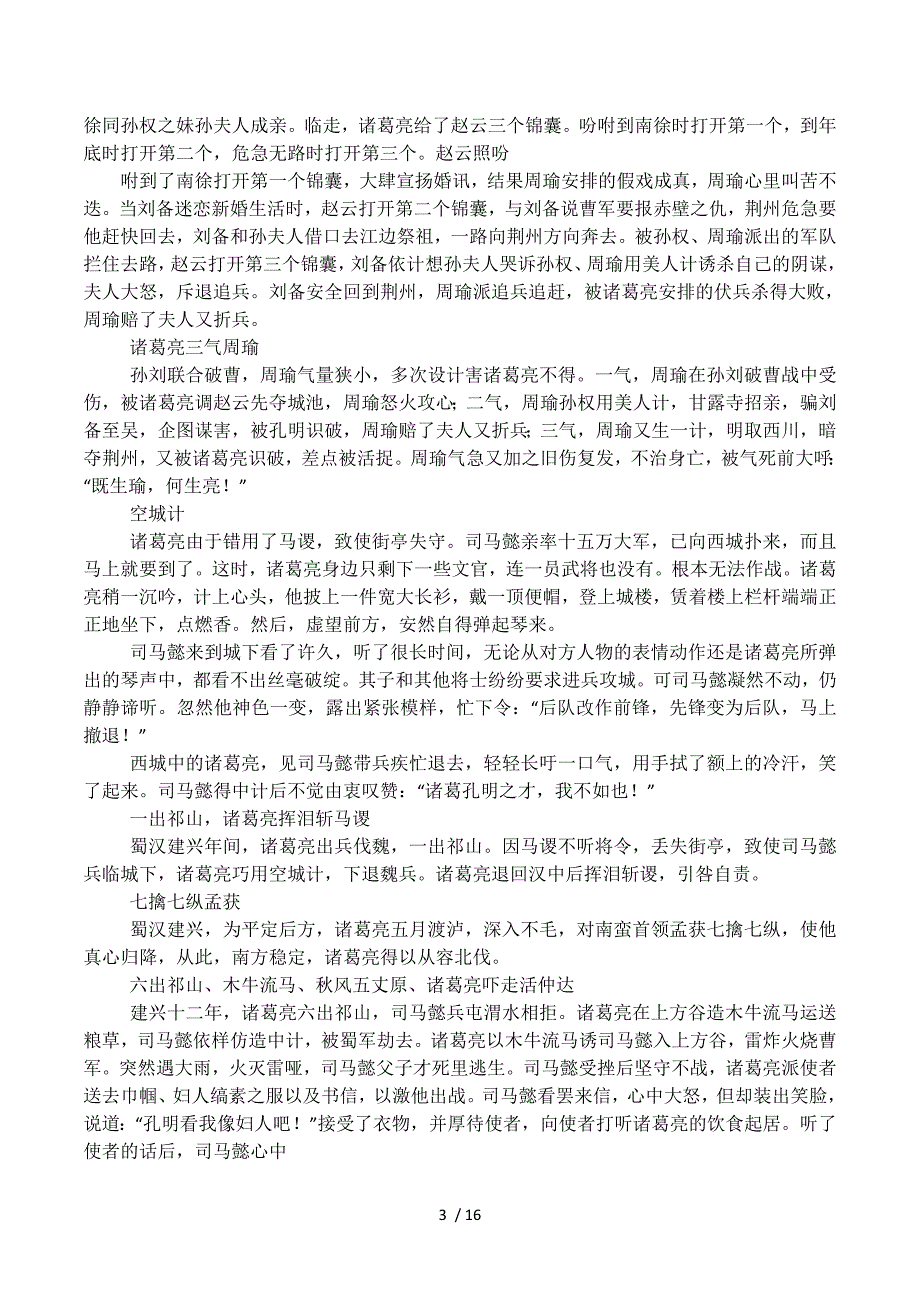 三国小故事.docx_第3页
