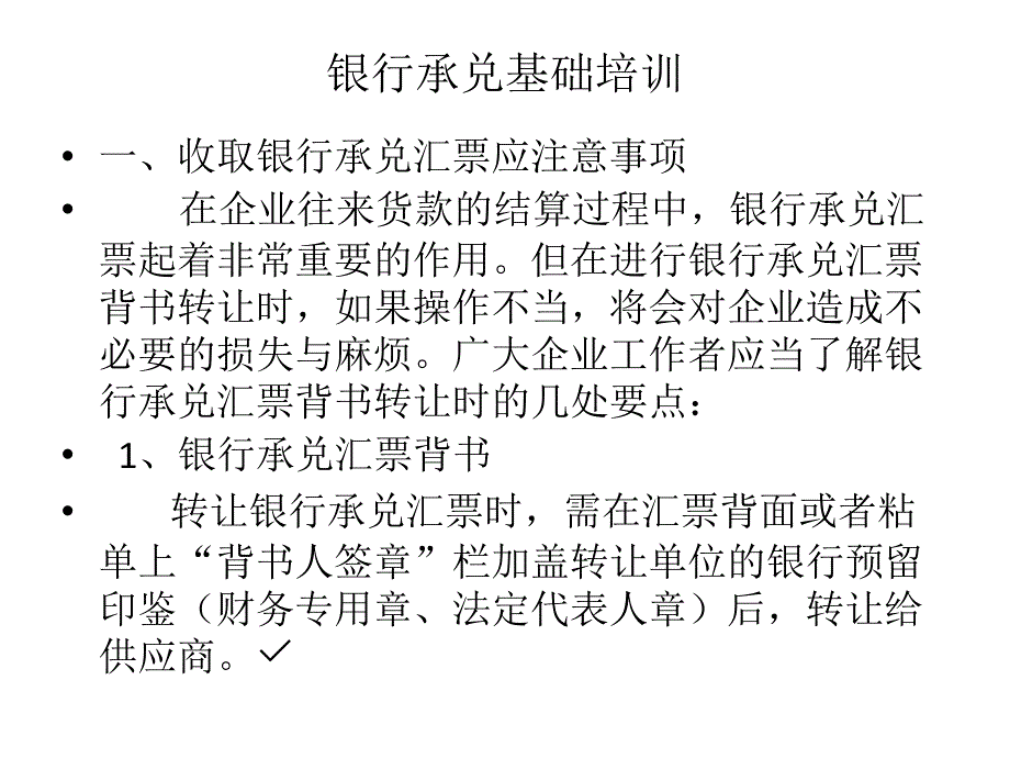 银行承兑基础培训兼容_第2页