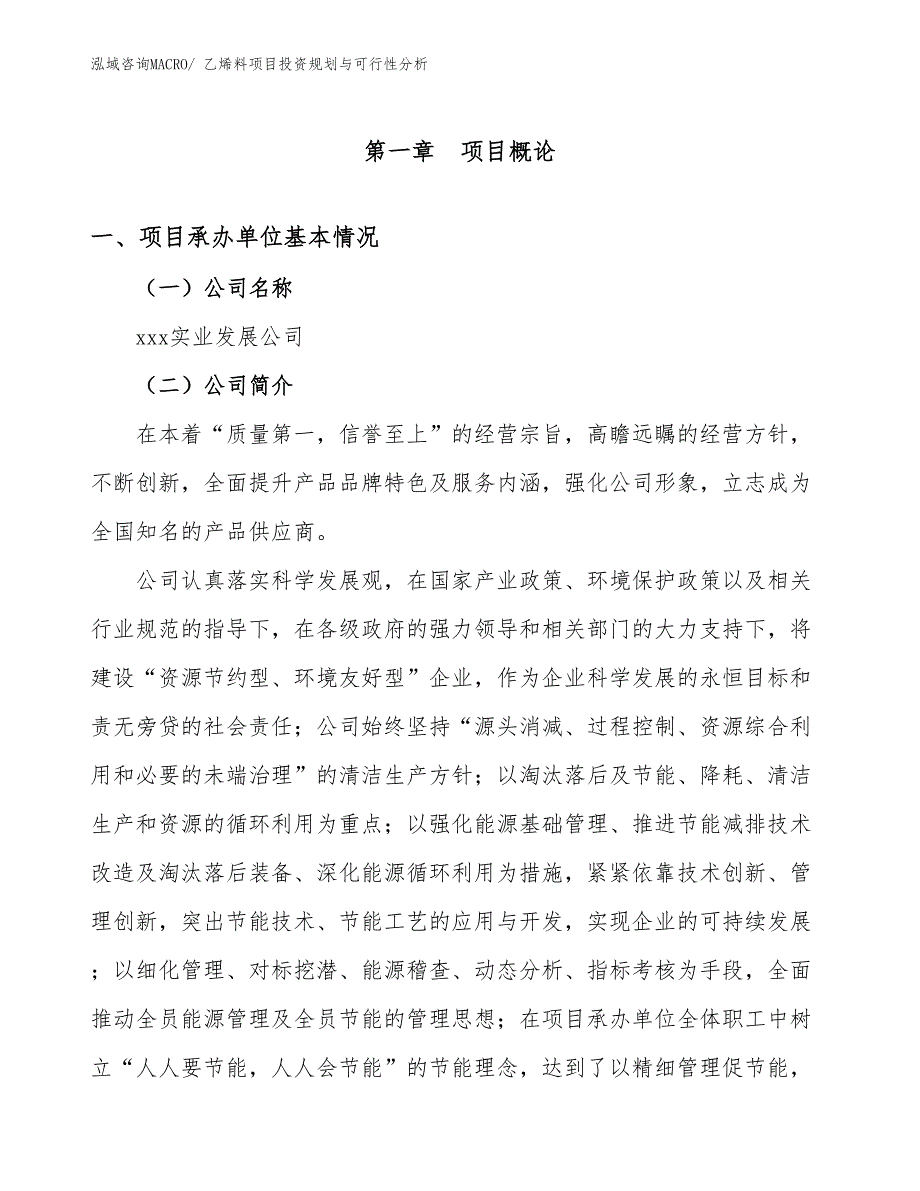 乙烯料项目投资规划与可行性分析_第3页