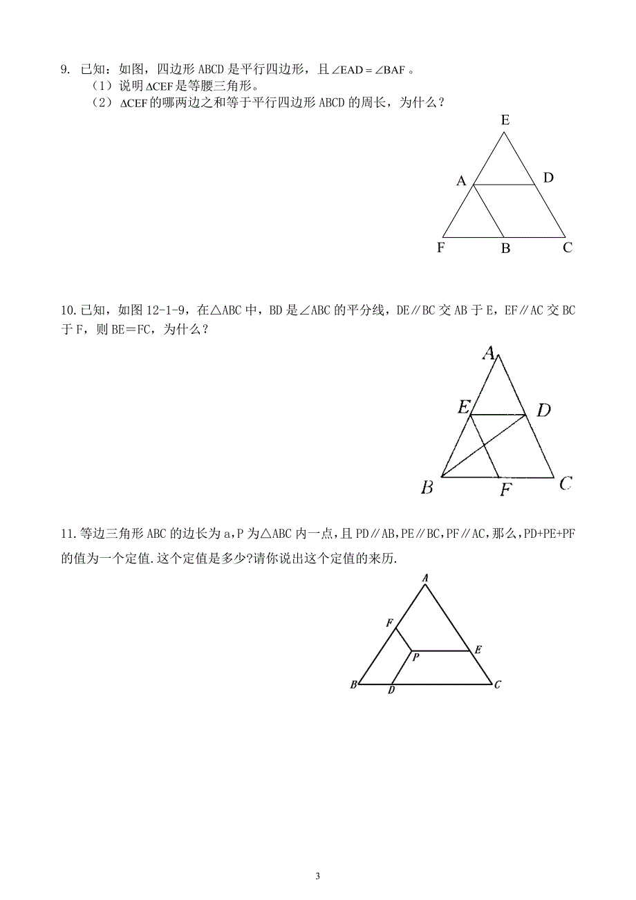 [初二数学]平行四边形的判定测试题二_第3页