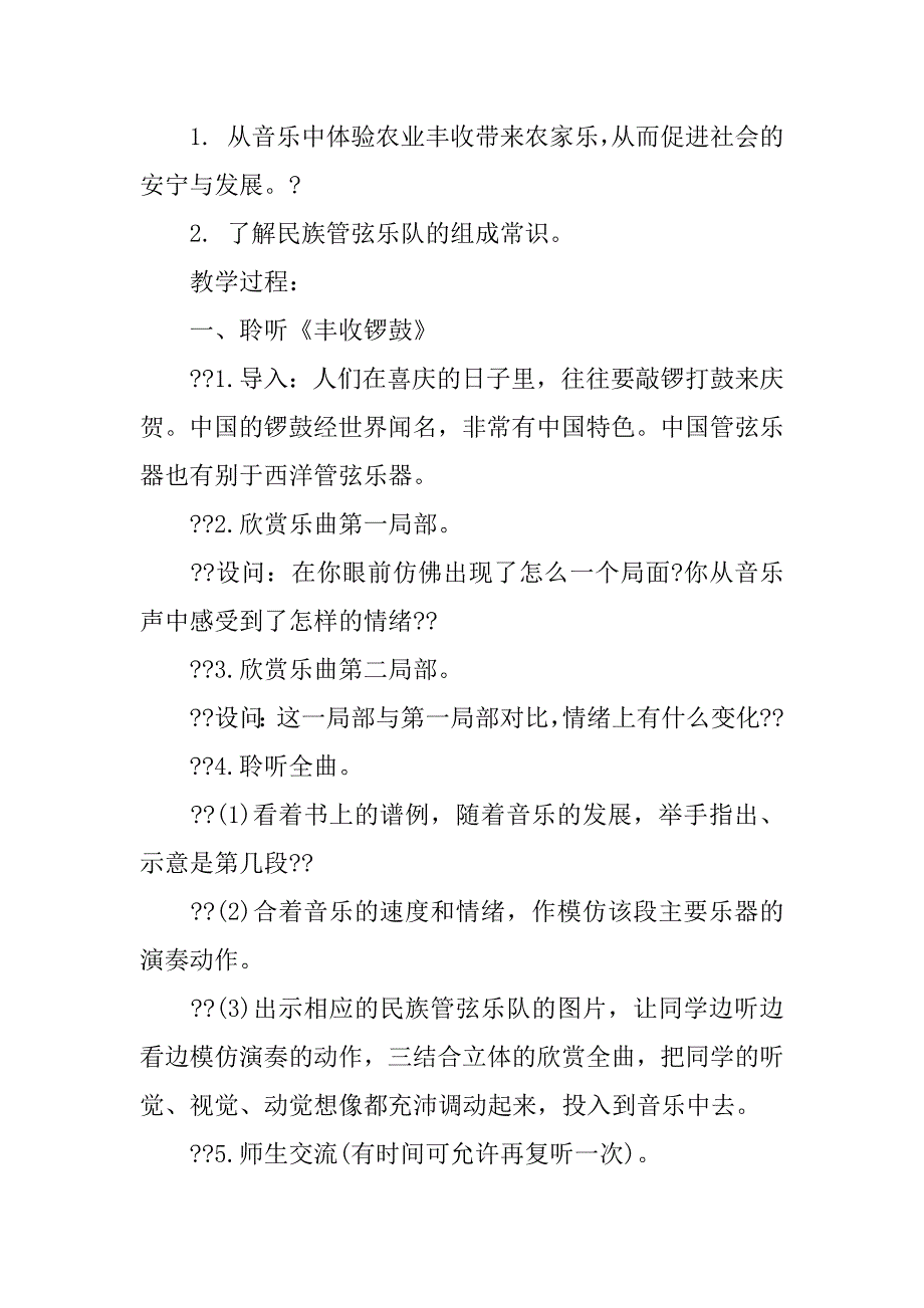 《农家乐》优秀教案.doc_第3页