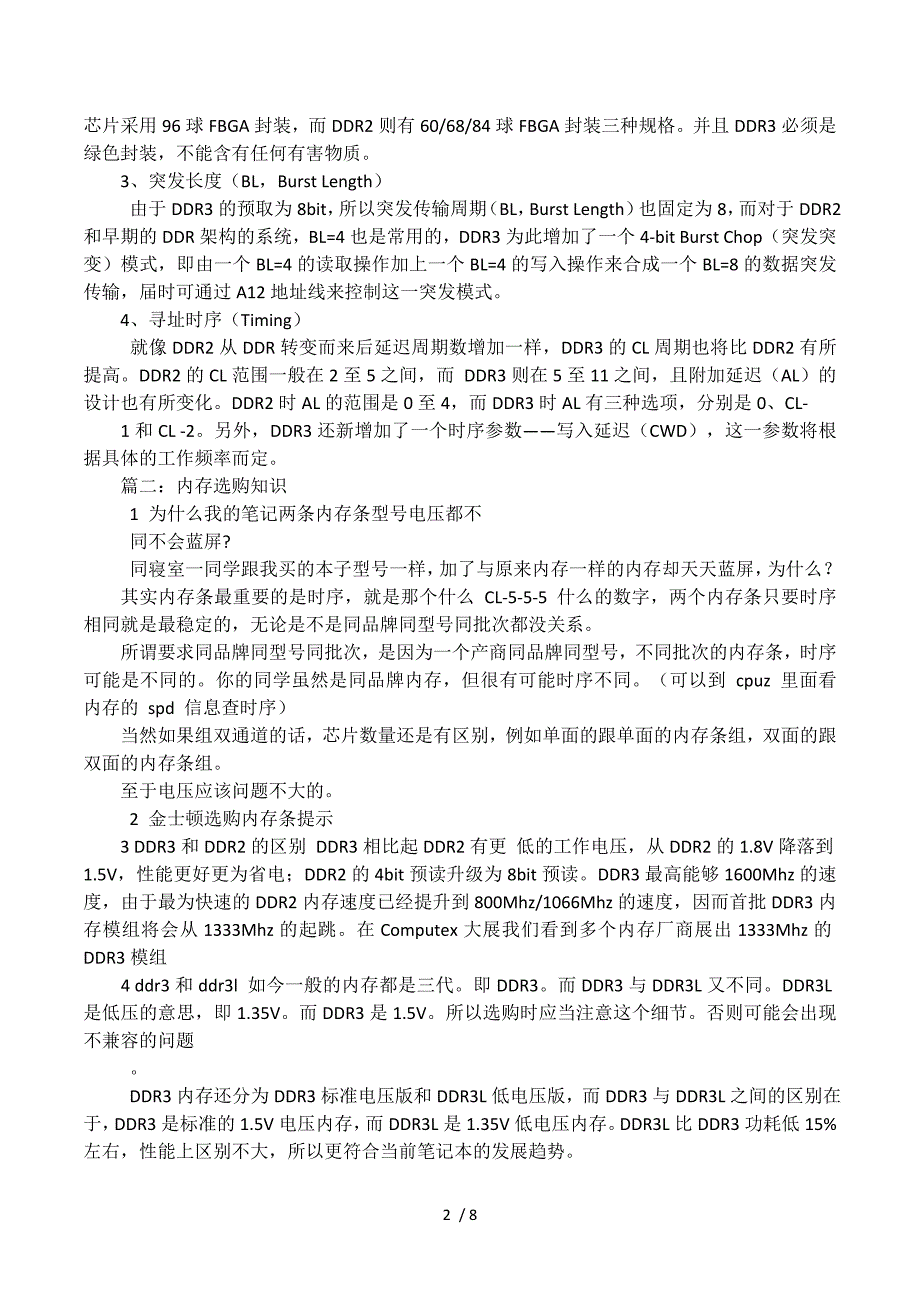 DDR3内存是什么意思.docx_第2页