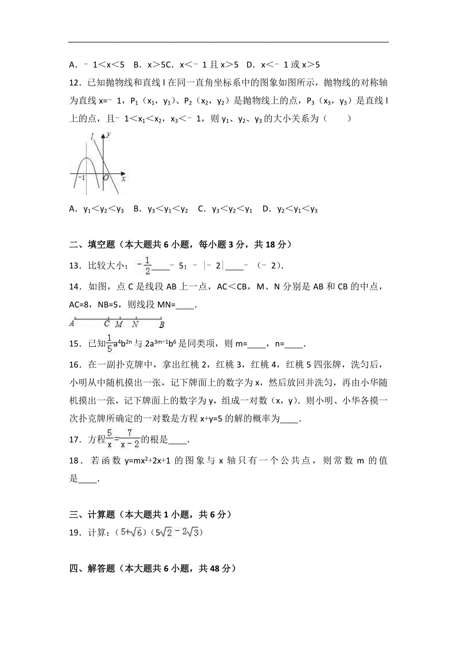 九级上学期期末数学试卷两套汇编一附答案解析_第3页