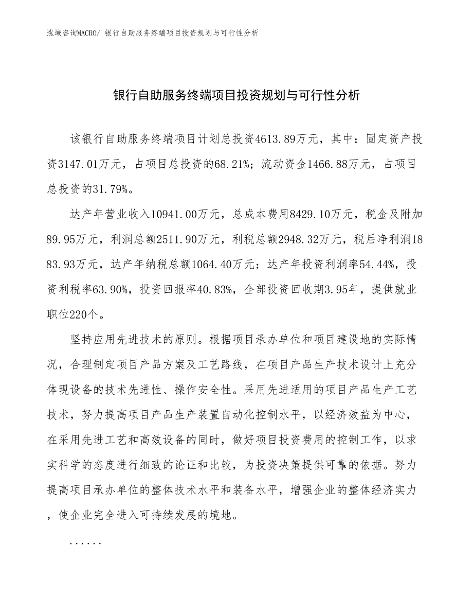 银行自助服务终端项目投资规划与可行性分析_第1页