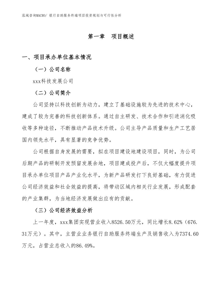 银行自助服务终端项目投资规划与可行性分析_第3页