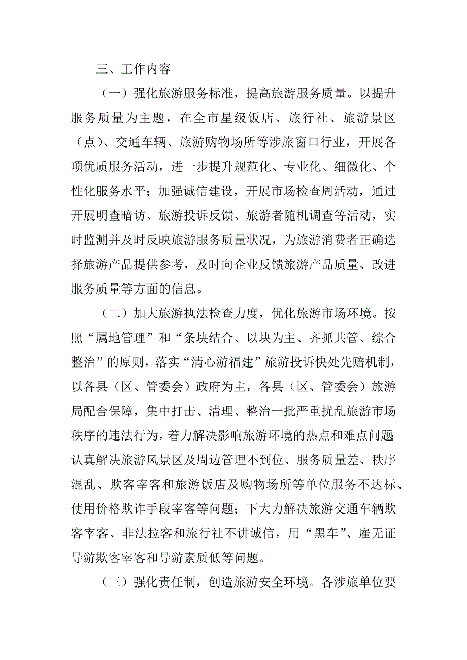 xx年旅游系统“质量月”活动实施方案.doc_第2页