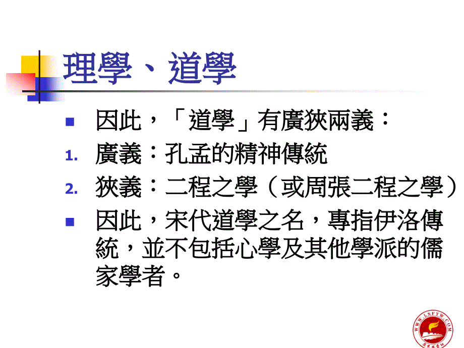 《宋明理学一》ppt课件_第3页