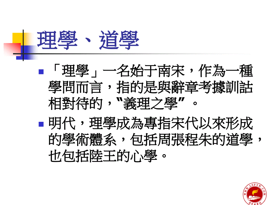 《宋明理学一》ppt课件_第4页