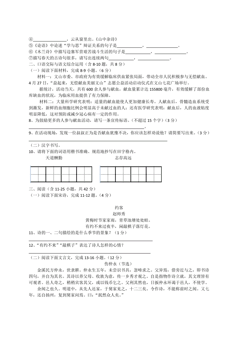 文山州七级初中学业水平统一测试语文试题卷[答案]_第2页