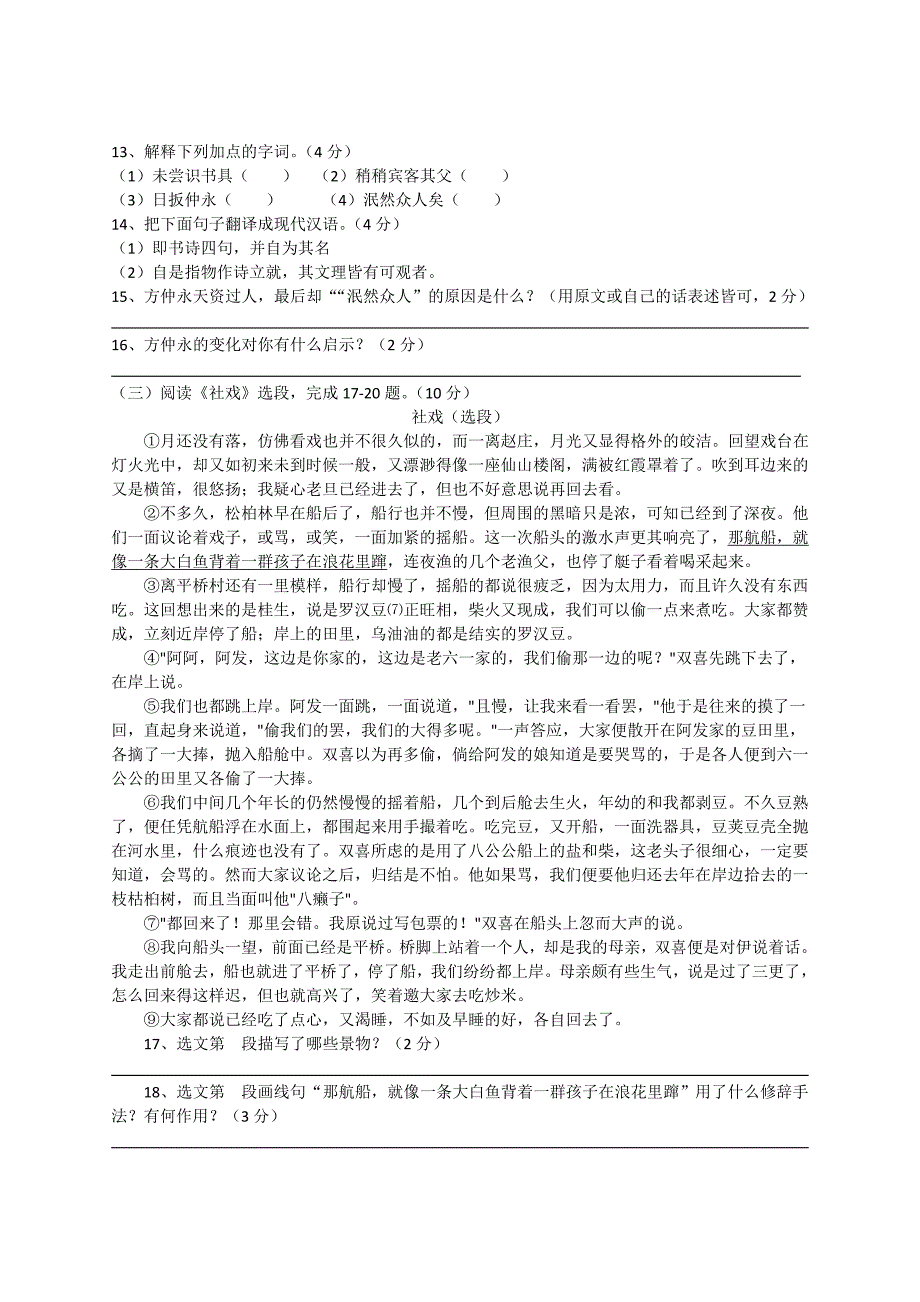 文山州七级初中学业水平统一测试语文试题卷[答案]_第3页