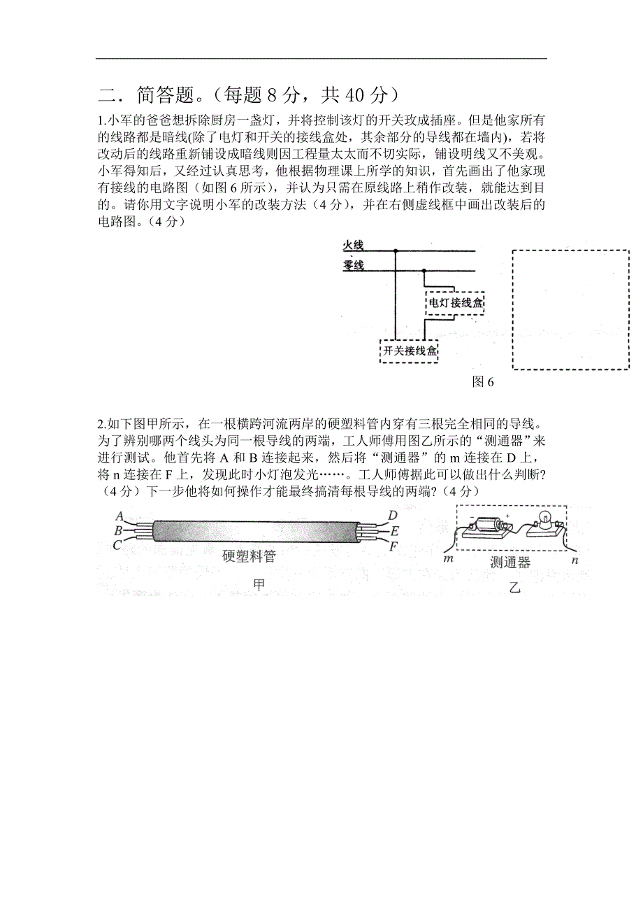 初中应用物理知识竞赛经典电学题目以及其他电学难题_第4页