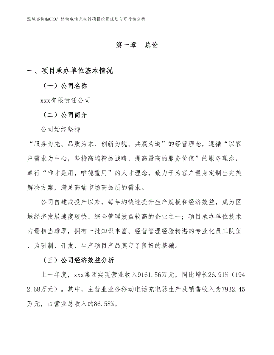 移动电话充电器项目投资规划与可行性分析_第2页