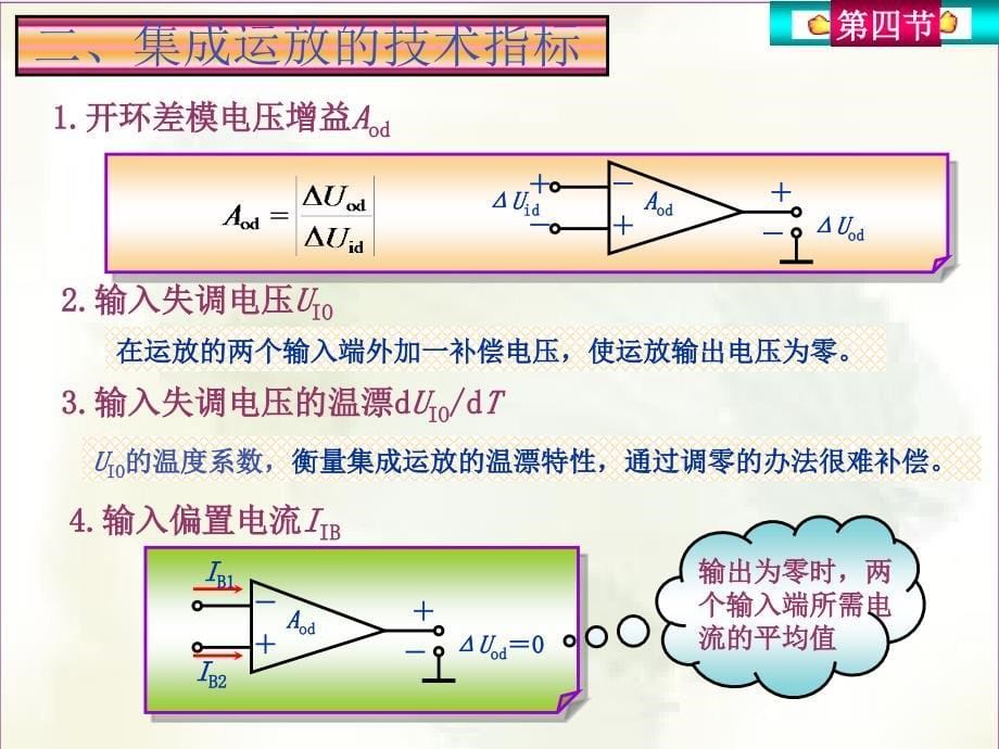 集成运放电路简介_第5页