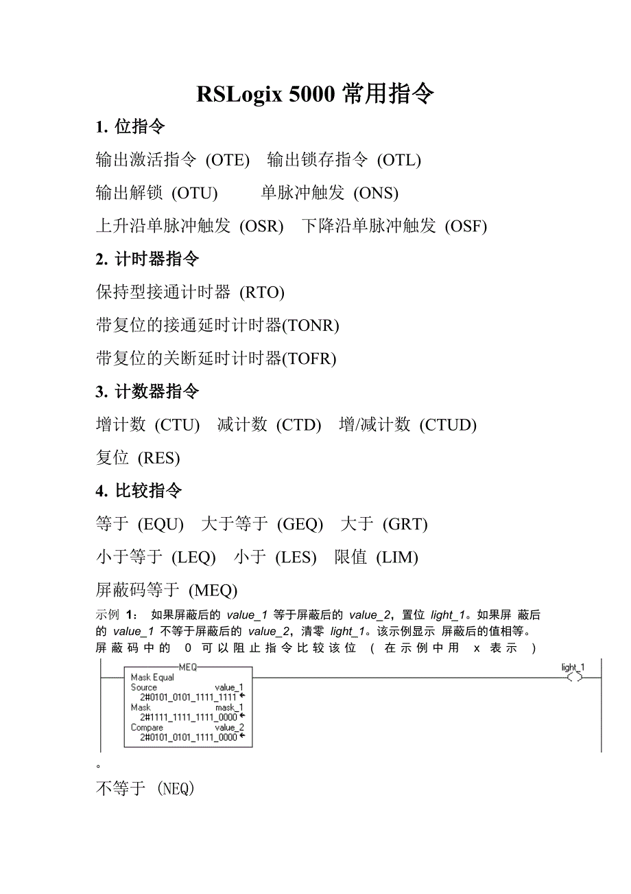 ab plc logix5000指令_第1页