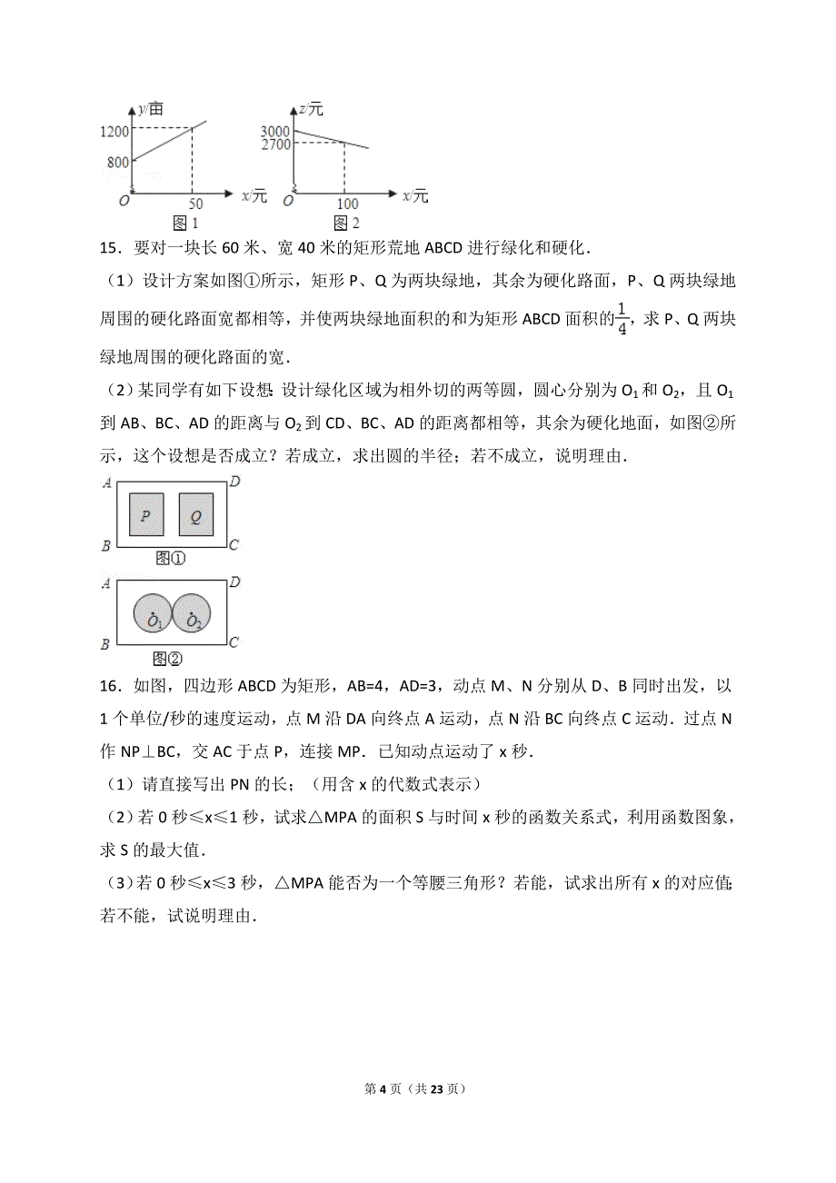 中考数学《一元二次方程与分式方程》专题练习含解析_第4页