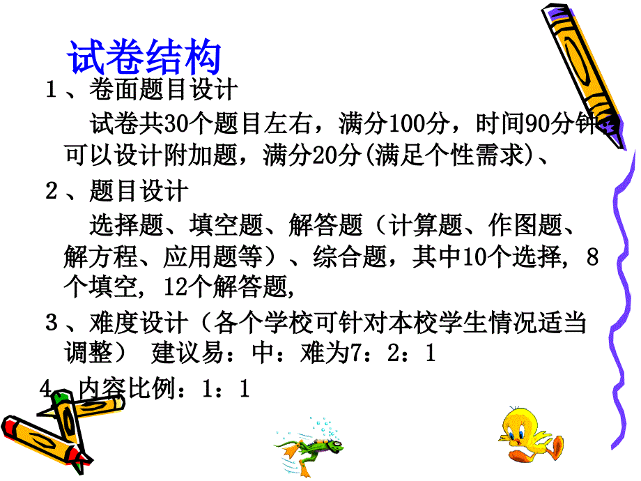 学期期中复习建议_第3页