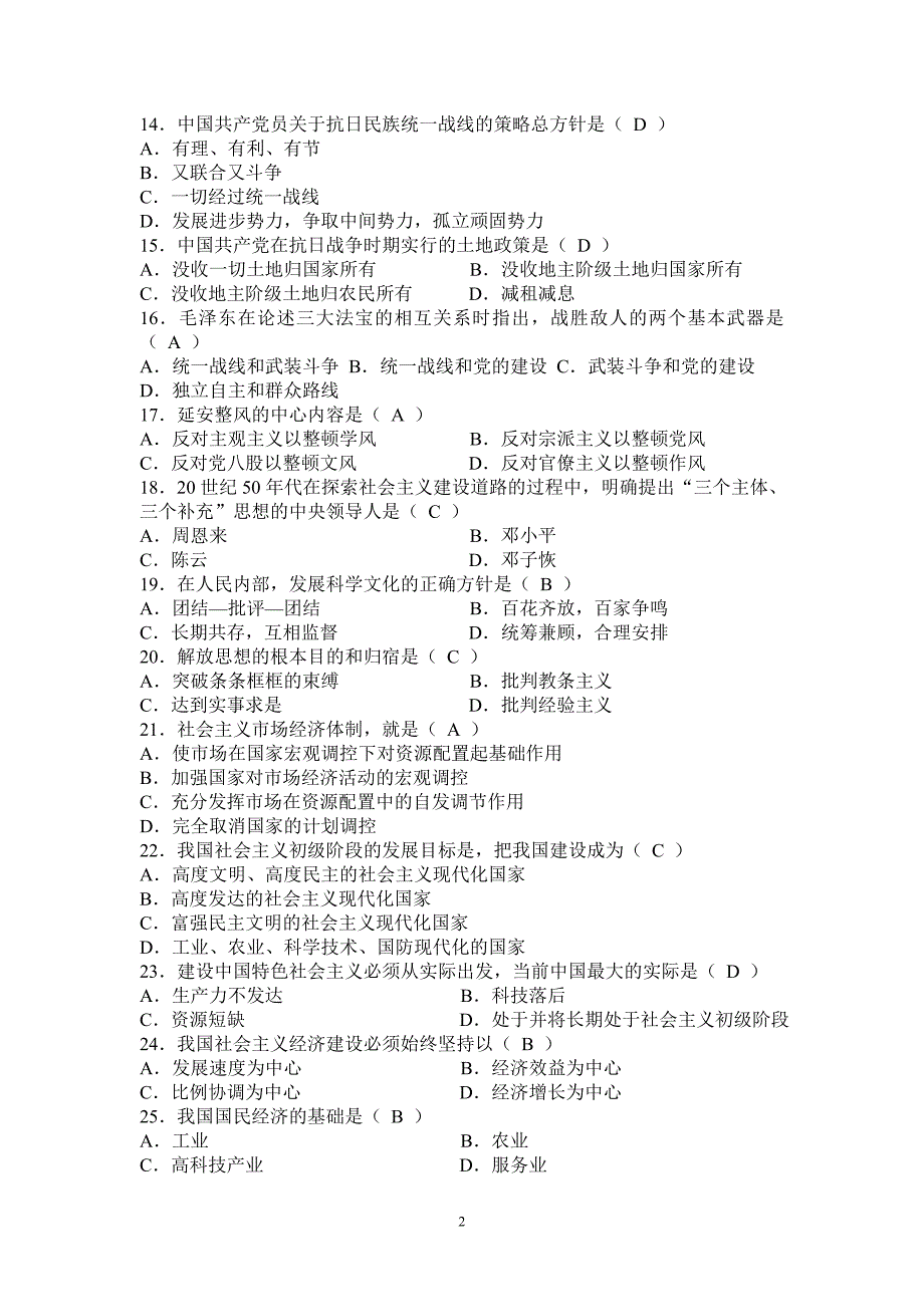 成人高等学校专升本招生全国统一考试政治试卷_第2页