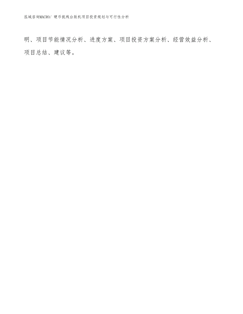 硬币挑残台版机项目投资规划与可行性分析_第2页