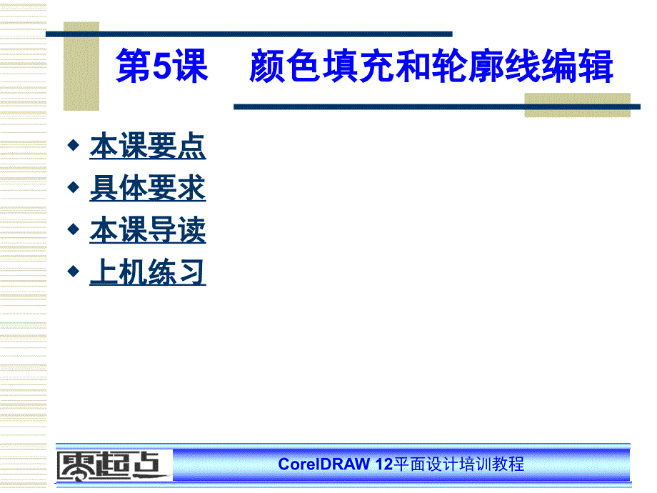 平面设计ppt第_第1页