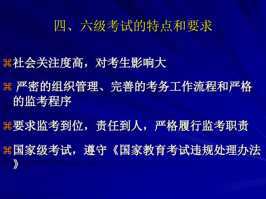 级考试的特点和要求社会关注度高对考生影响大严密_第2页