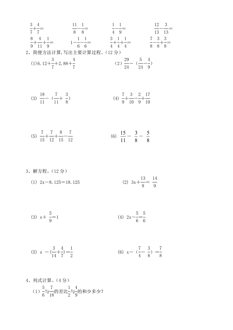 [五年级数学]人教版小学数学五年级下册第五单元测试卷_第2页