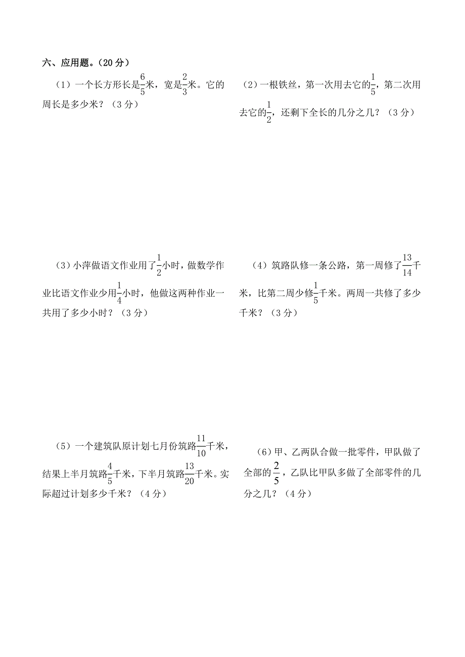 [五年级数学]人教版小学数学五年级下册第五单元测试卷_第4页