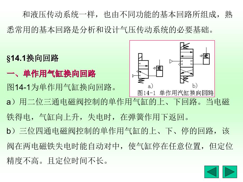 液压与气压传动气动基本回路_第2页