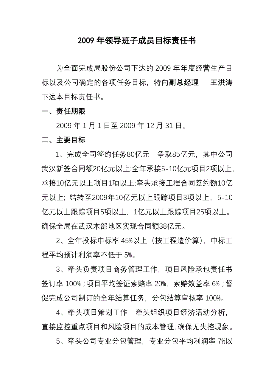 领导班子成员目标责任书_第1页