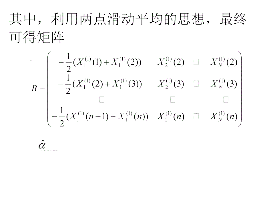 灰色模型gm(1n)及其应用_第4页