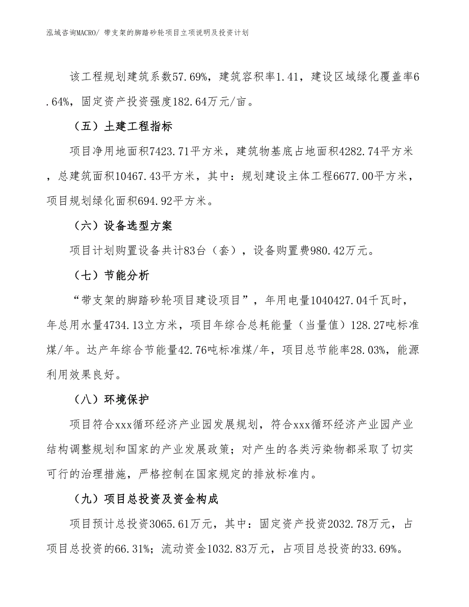 带支架的脚踏砂轮项目立项说明及投资计划_第3页