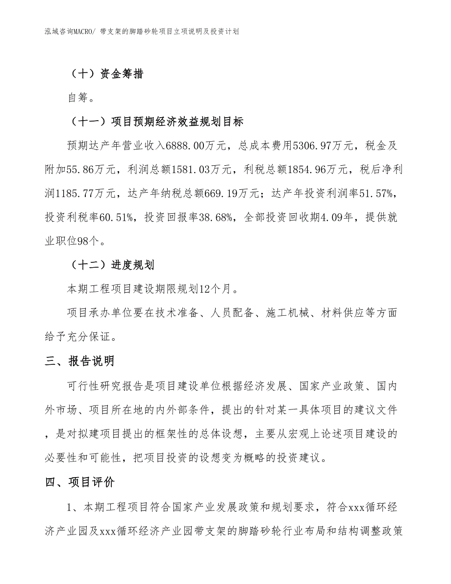 带支架的脚踏砂轮项目立项说明及投资计划_第4页