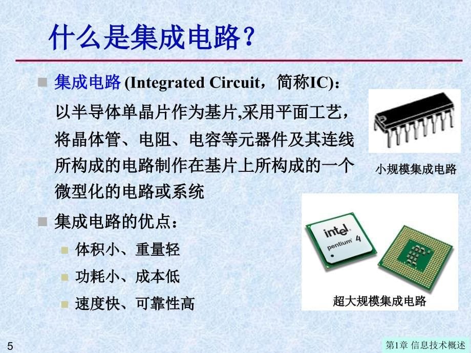 《微电子技术》ppt课件_第5页